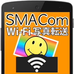 SMACom Wi-Fi写真転送 (ダウンロード版) 【CDラベルメーカーユーザ特価50%OFF】