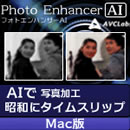 AVCLabs Photo Enhancer AI  (Mac版　ダウンロード版)
