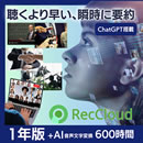 RecCloud　1年版  (ダウンロード版)