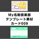 my名刺倶楽部用 テンプレート素材 「カード009」