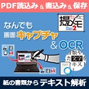 なんでも画面キャプチャ & OCR [撮メモ Pro 2] (ダウンロード版)