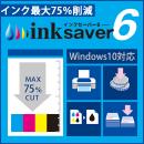InkSaver 6 (ダウンロード版)