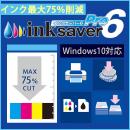 InkSaver 6 Pro (ダウンロード版)