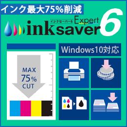 InkSaver 6 Expert (ダウンロード版)