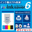 InkSaver 6 2ライセンス版 (ダウンロード版)
