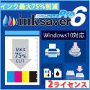 InkSaver 6 Pro 2ライセンス版 (ダウンロード版)