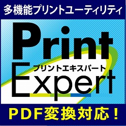  Print Expert ダウンロード版